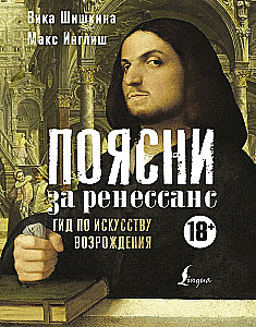 Paskaidro par Renesansi. Ceļvedis Renesanses mākslā