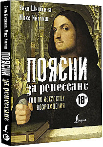 Paskaidro par Renesansi. Ceļvedis Renesanses mākslā