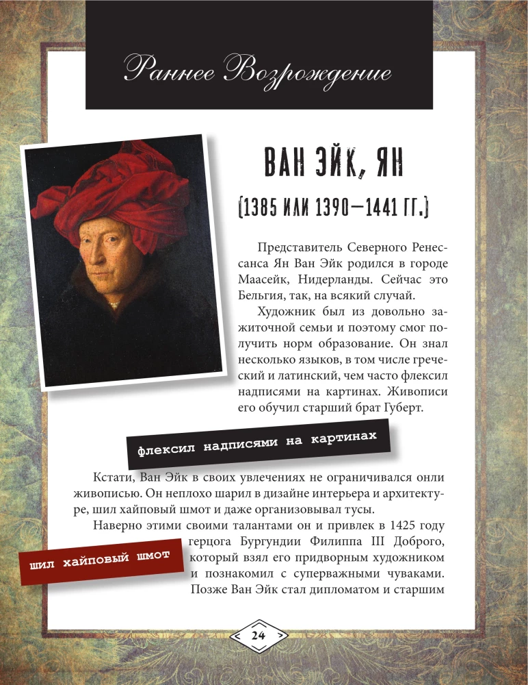 Paskaidro par Renesansi. Ceļvedis Renesanses mākslā