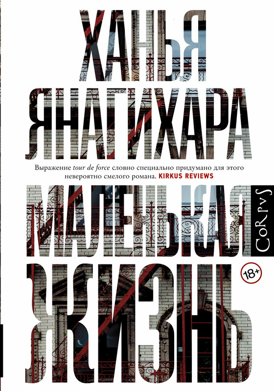 Маленькая жизнь