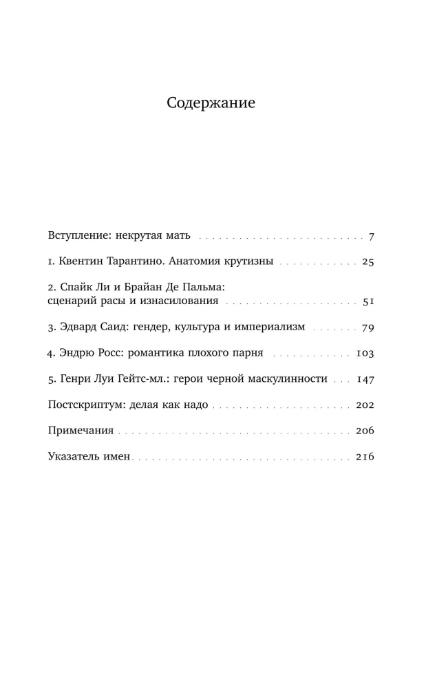 Крутые парни и второй пол