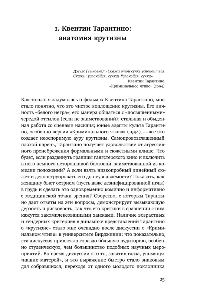 Крутые парни и второй пол