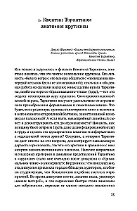 Крутые парни и второй пол