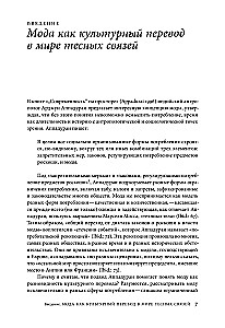 Мода как культурный перевод: знаки, образы, нарративы