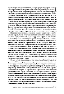 Мода как культурный перевод: знаки, образы, нарративы