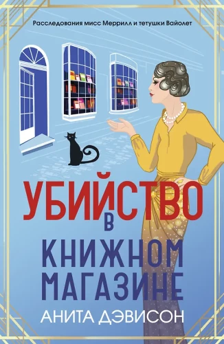 Slepkavība grāmatnīcā