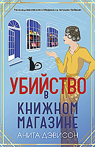 Slepkavība grāmatnīcā