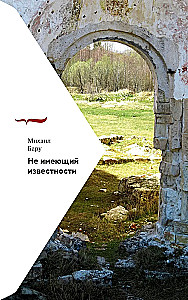 Не имеющий известности