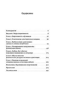 Мужчина и женщина в эпоху модерна