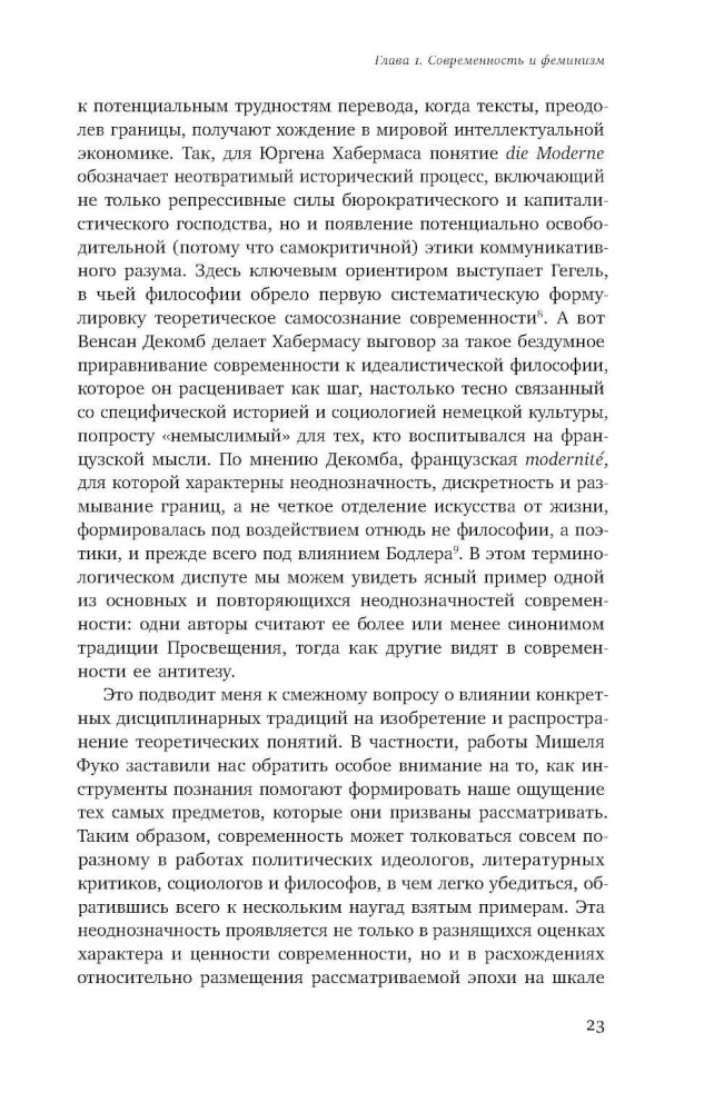 Мужчина и женщина в эпоху модерна