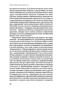 Мужчина и женщина в эпоху модерна