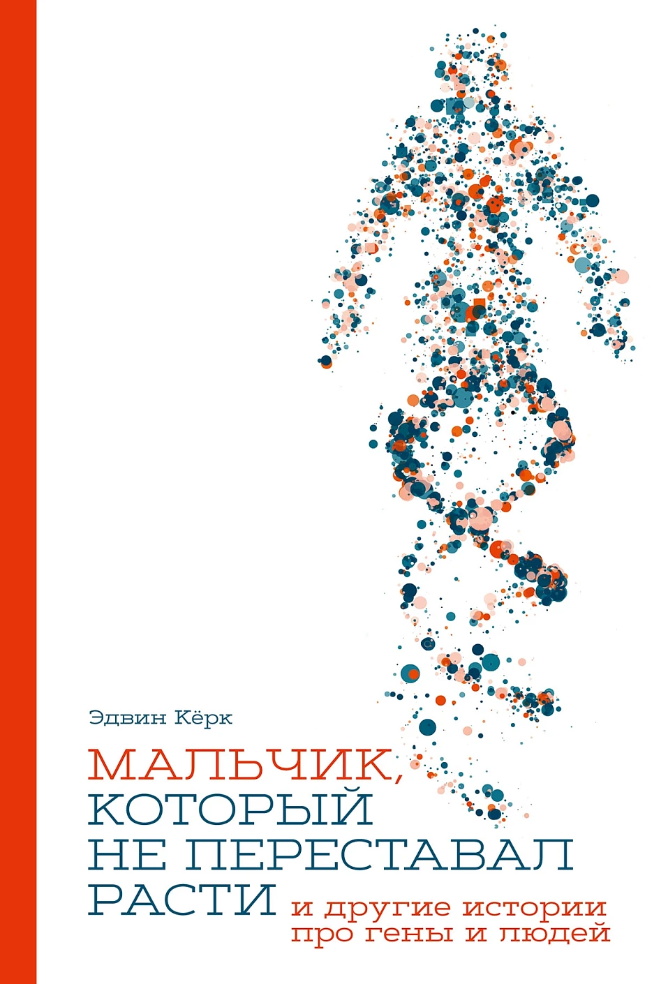 The Boy Who Could Not Stop Growing... and Other Stories About Genes and People