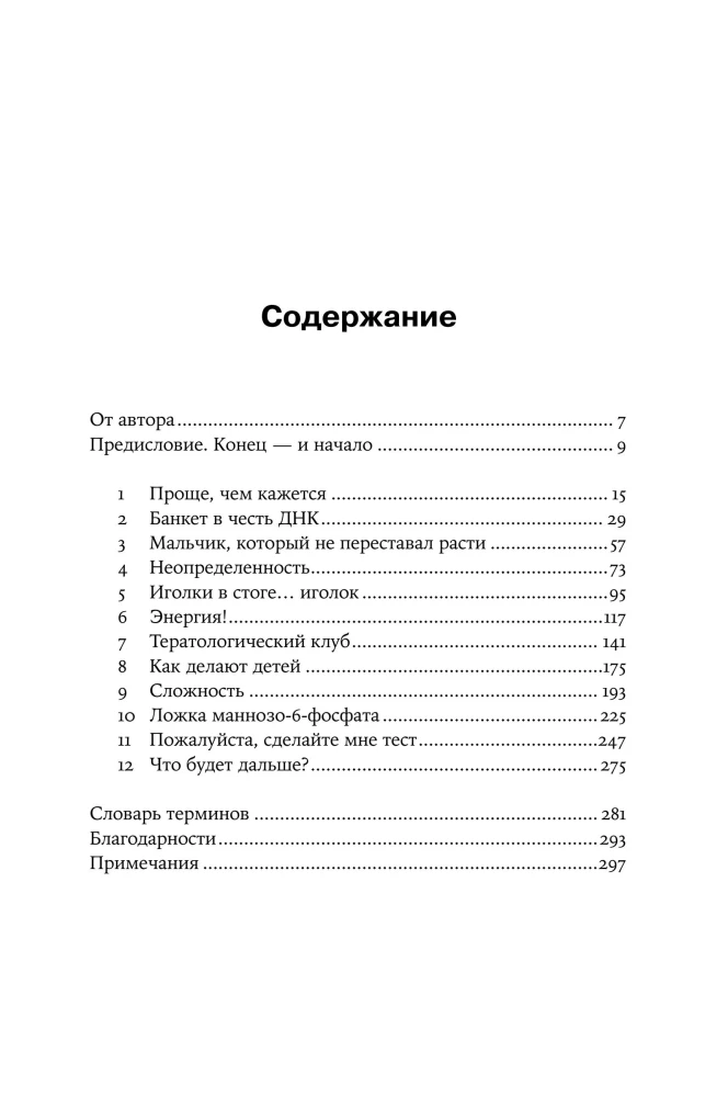 The Boy Who Could Not Stop Growing... and Other Stories About Genes and People