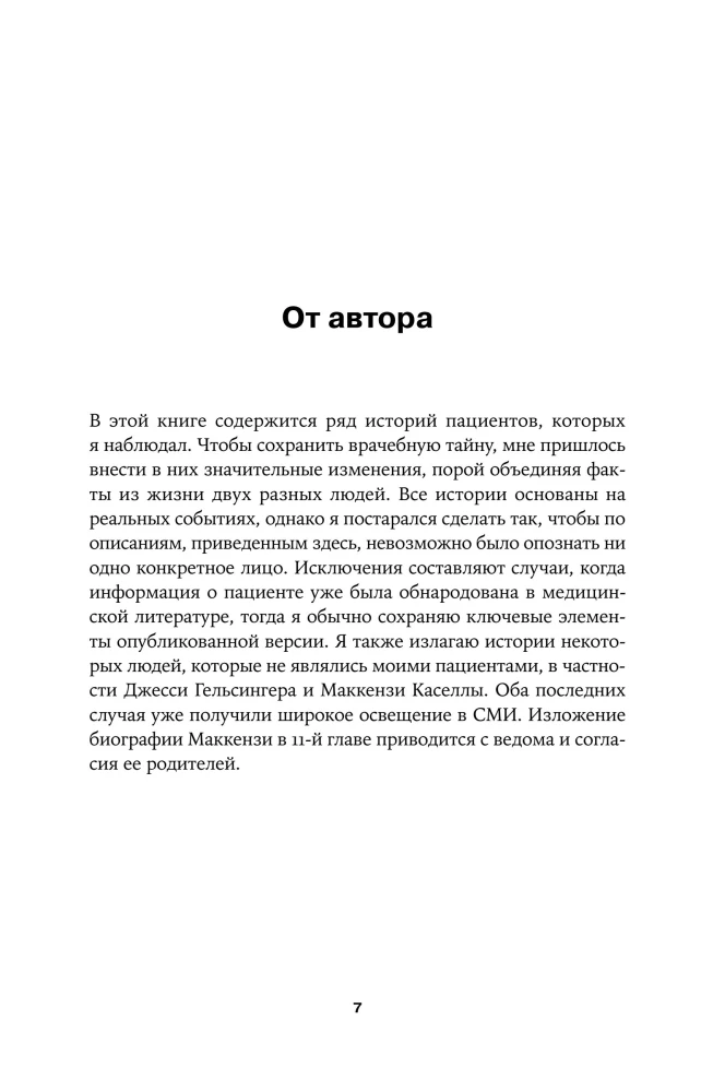 The Boy Who Could Not Stop Growing... and Other Stories About Genes and People