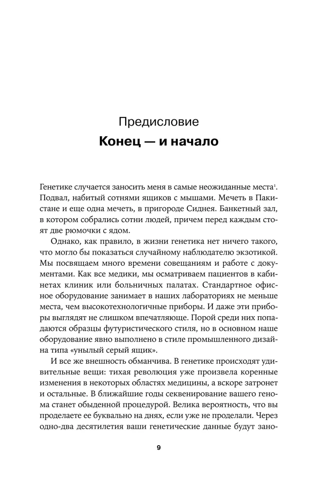 The Boy Who Could Not Stop Growing... and Other Stories About Genes and People