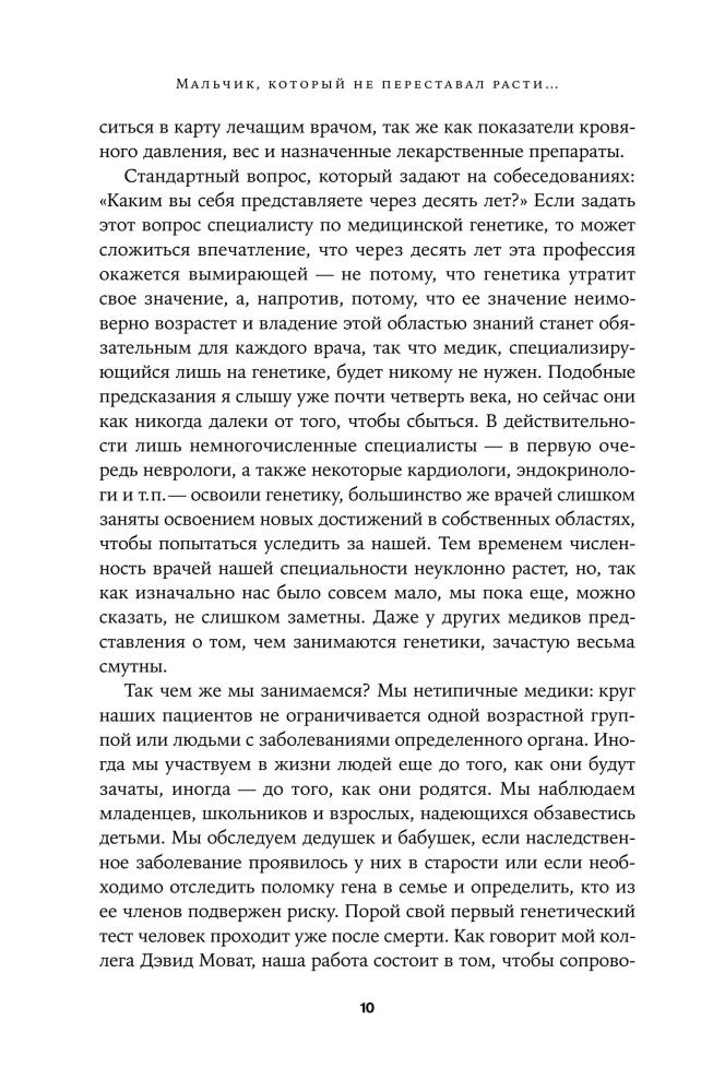 The Boy Who Could Not Stop Growing... and Other Stories About Genes and People