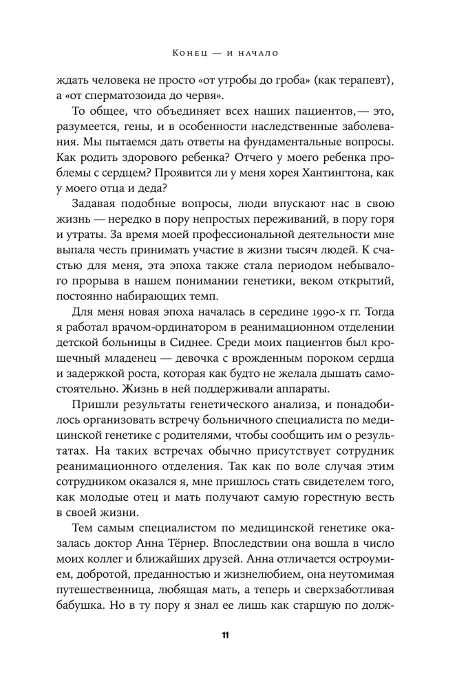 The Boy Who Could Not Stop Growing... and Other Stories About Genes and People