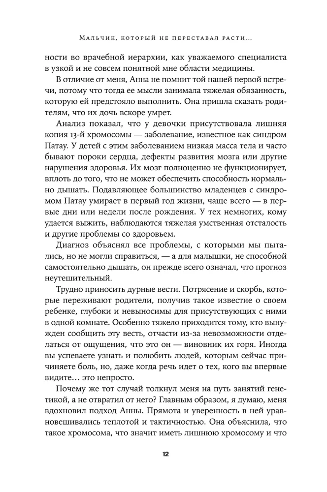 The Boy Who Could Not Stop Growing... and Other Stories About Genes and People