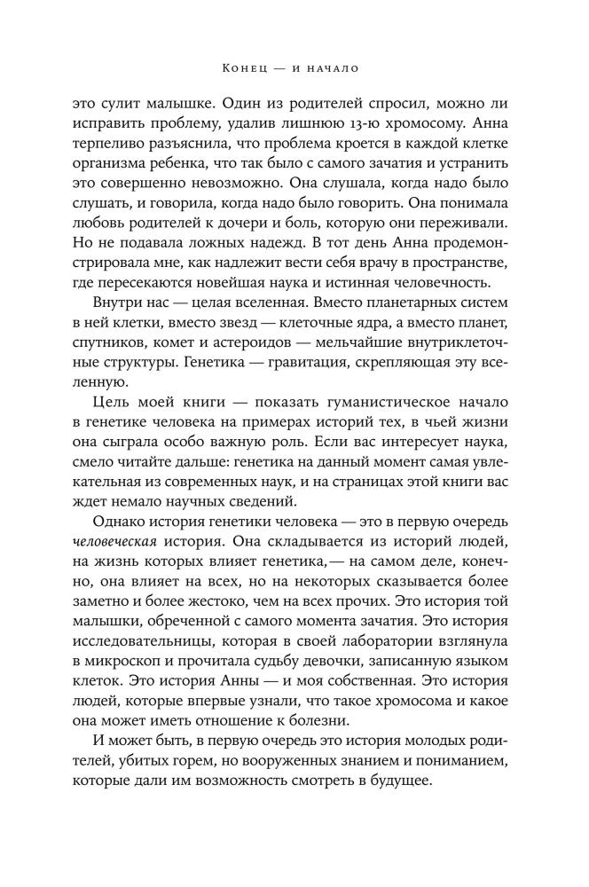 The Boy Who Could Not Stop Growing... and Other Stories About Genes and People