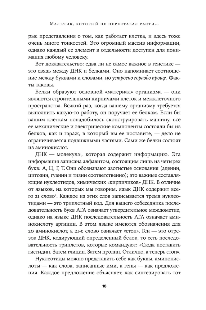 The Boy Who Could Not Stop Growing... and Other Stories About Genes and People