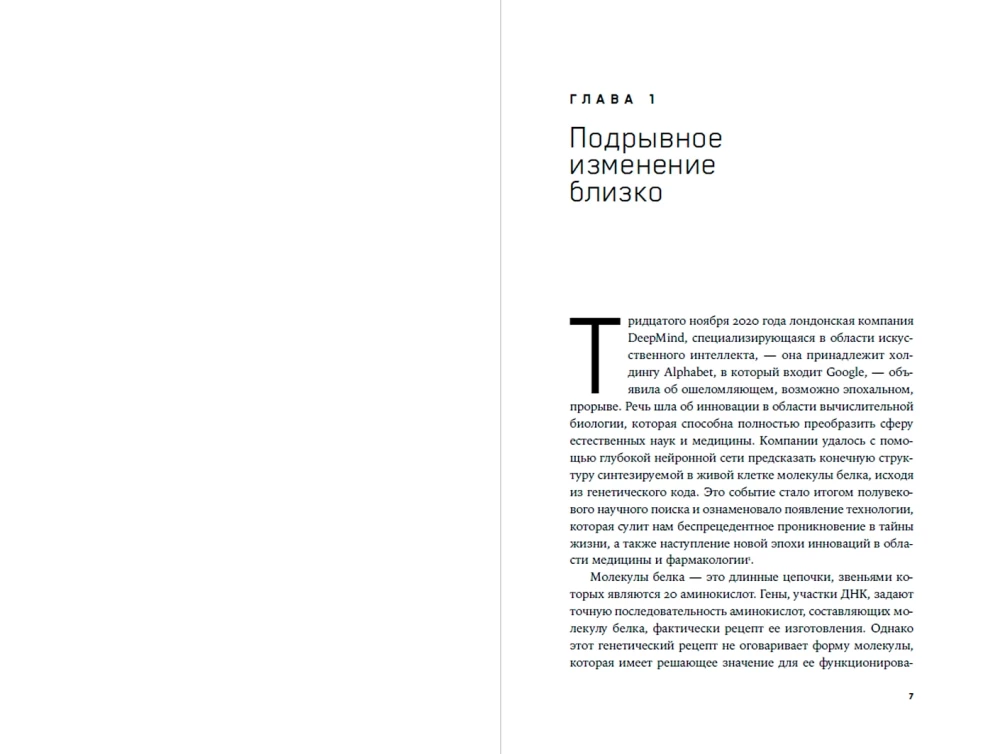 The Power of Robots. How to Prepare for the Inevitable