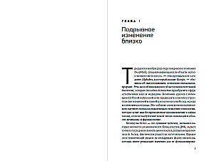 The Power of Robots. How to Prepare for the Inevitable