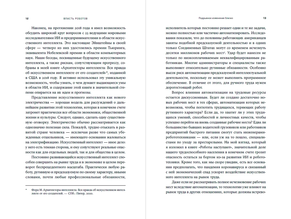 The Power of Robots. How to Prepare for the Inevitable