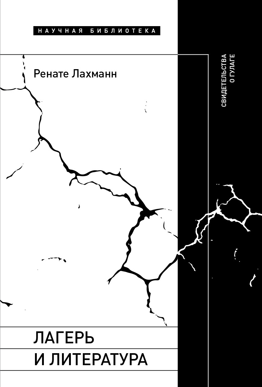 Oboz i literatura: Świadectwa o GUŁAGu