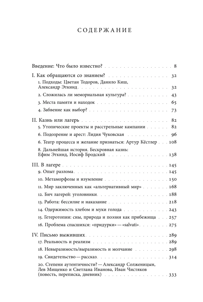 Лагерь и литература: Свидетельства о ГУЛАГе