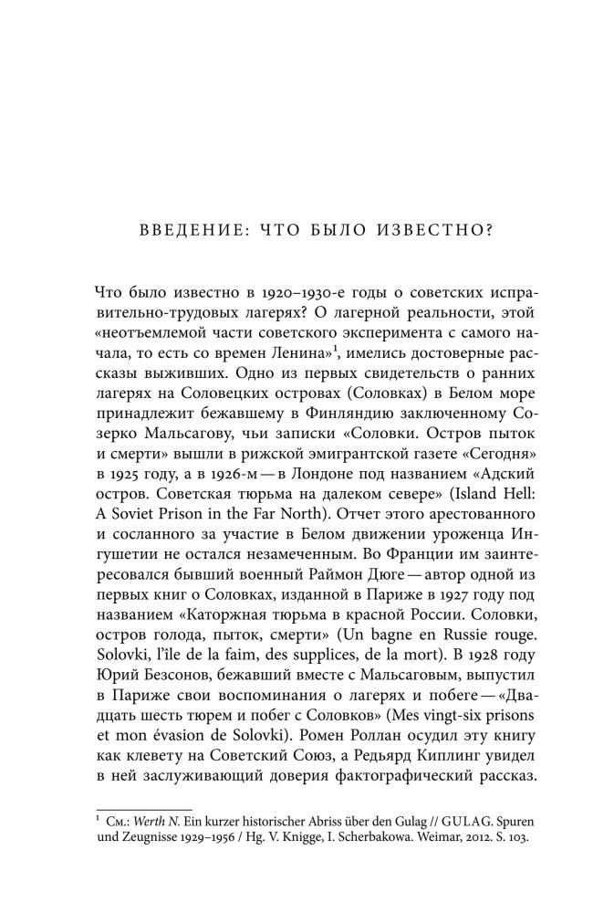 Лагерь и литература: Свидетельства о ГУЛАГе
