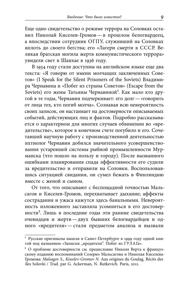 Лагерь и литература: Свидетельства о ГУЛАГе