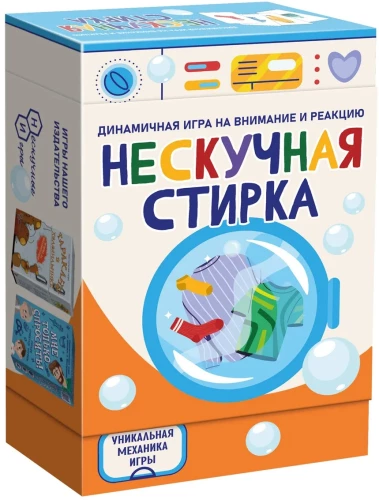 Настольная игра - Нескучная стирка