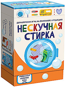 Настольная игра - Нескучная стирка