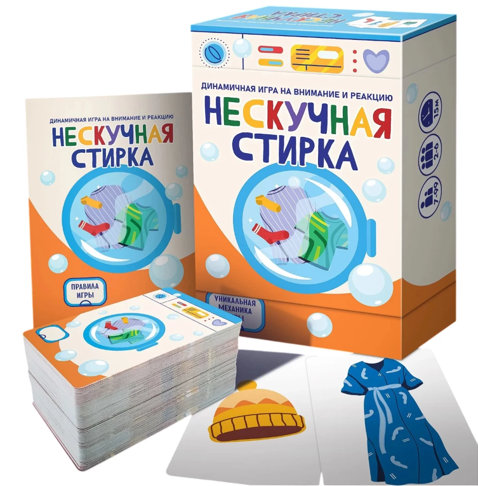 Настольная игра - Нескучная стирка