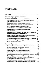 Kupiķes, muižnieces, magnātes: Sievietes-uzņēmējas Krievijā 19. gadsimtā