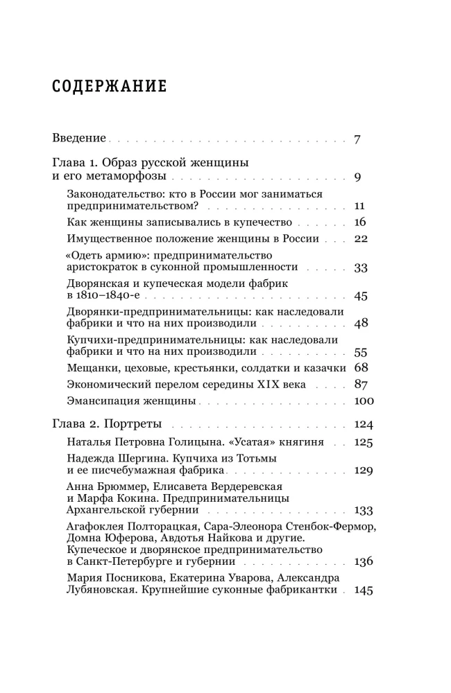 Kupczynie, dworki, magnatki: Kobiety-przedsiębiorczynie w Rosji XIX wieku