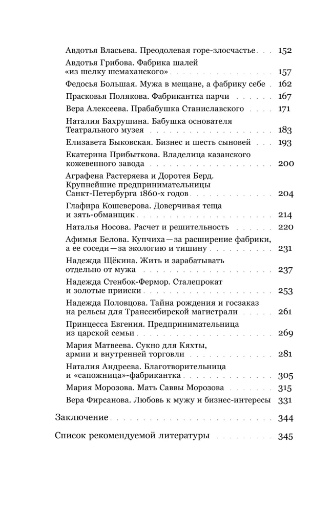 Kupczynie, dworki, magnatki: Kobiety-przedsiębiorczynie w Rosji XIX wieku