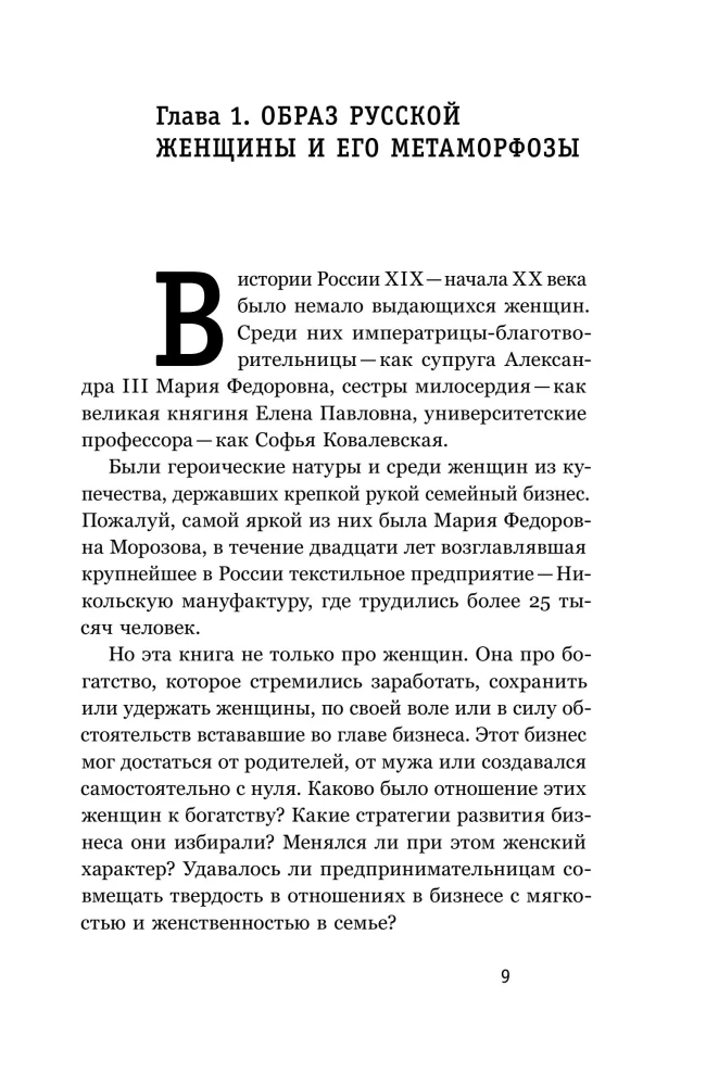 Kupczynie, dworki, magnatki: Kobiety-przedsiębiorczynie w Rosji XIX wieku