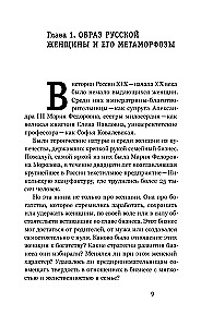 Kupczynie, dworki, magnatki: Kobiety-przedsiębiorczynie w Rosji XIX wieku