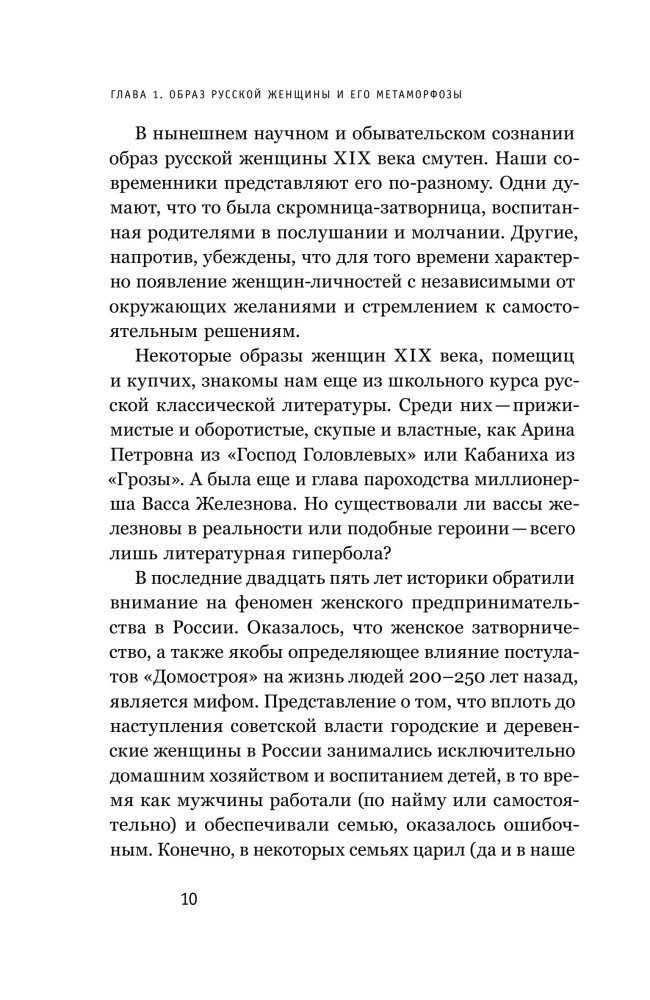 Kupczynie, dworki, magnatki: Kobiety-przedsiębiorczynie w Rosji XIX wieku