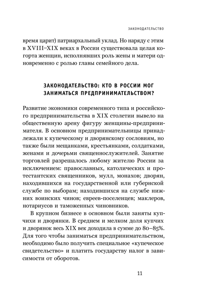 Kupczynie, dworki, magnatki: Kobiety-przedsiębiorczynie w Rosji XIX wieku
