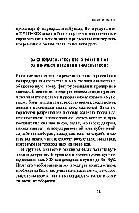 Kupczynie, dworki, magnatki: Kobiety-przedsiębiorczynie w Rosji XIX wieku
