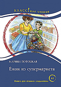 Ežiukas iš supermarketų