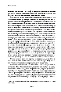 Мемуары Питера Генри Брюса