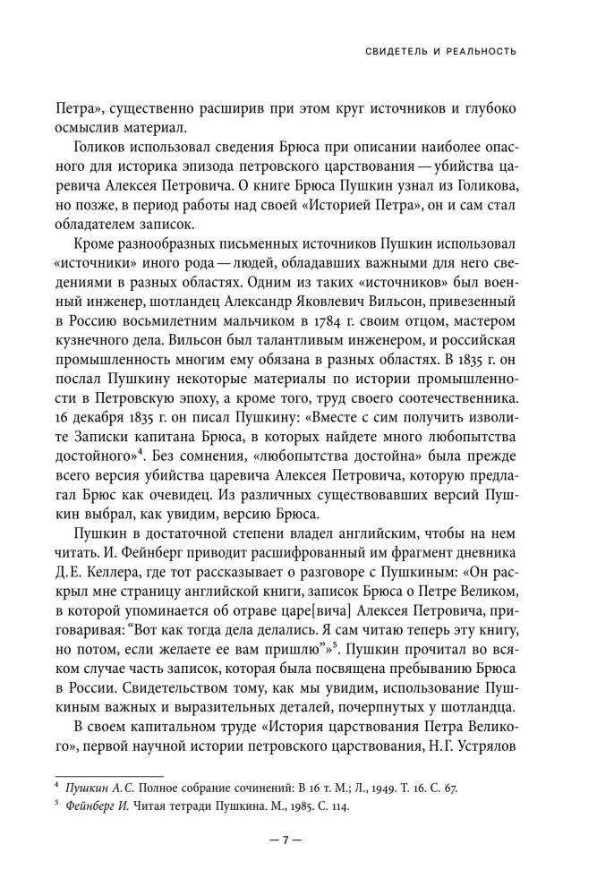 Мемуары Питера Генри Брюса