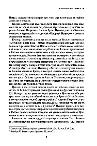 Мемуары Питера Генри Брюса