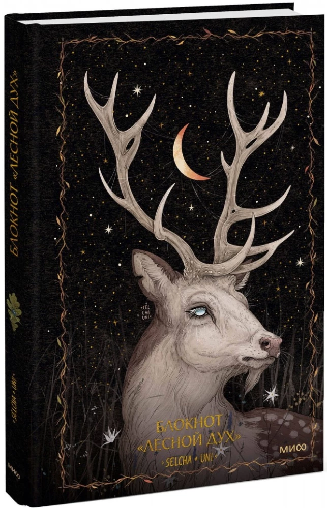 Notatnik - Leśny duch