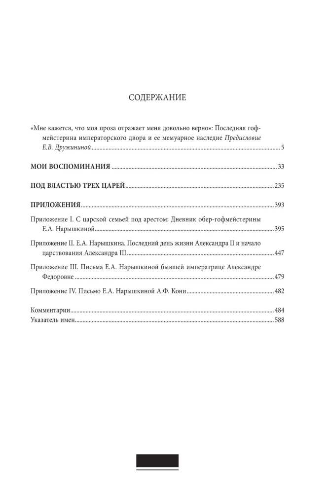 Mani atmiņas. Trīs ķēniņu varā