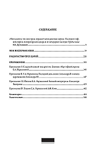 Mani atmiņas. Trīs ķēniņu varā