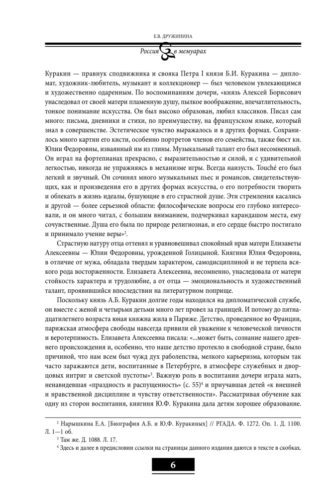 Mani atmiņas. Trīs ķēniņu varā